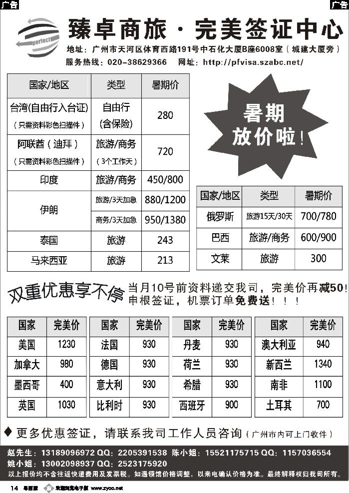 b14 臻卓商旅·完美签证中心