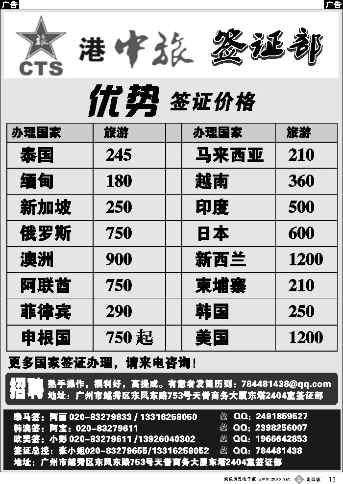 b15 港中旅--签证