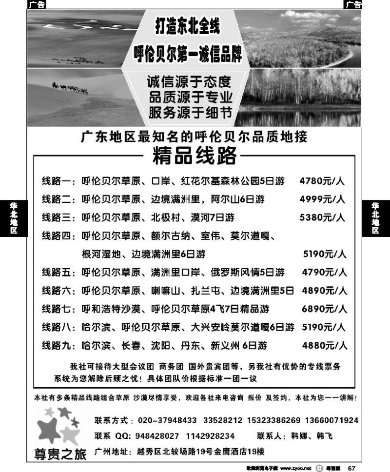 r67 尊贵之旅—东北全线、呼伦贝尔专业地接2