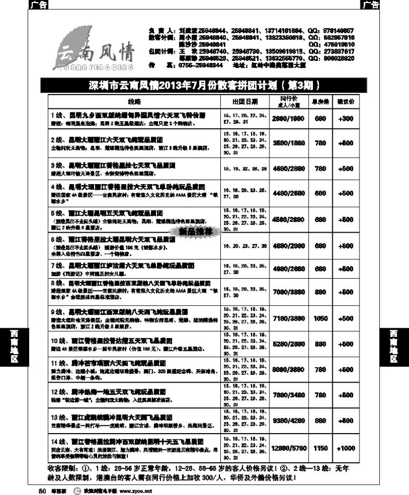r80 云南风情 云南专线