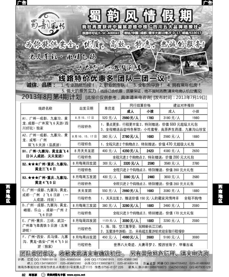 r82 蜀韵风情假期