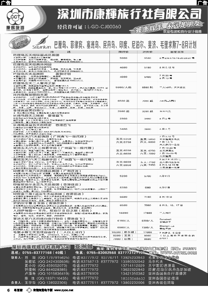 b6 深圳康辉-世界风情亚洲部7-8月计划1