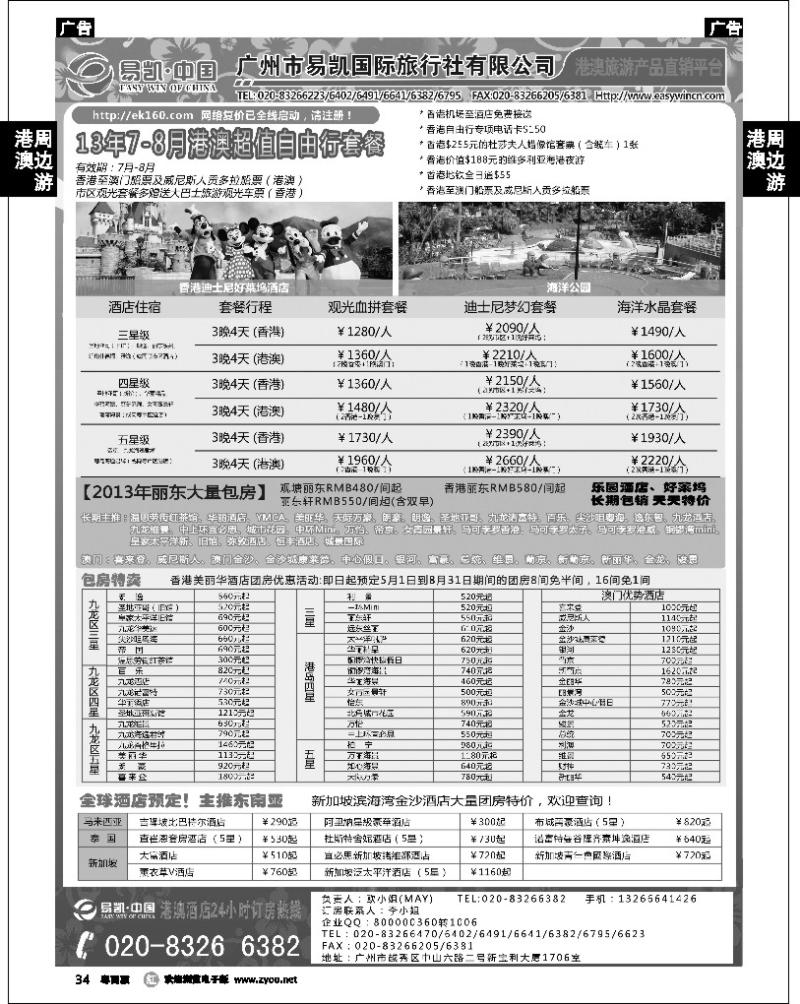 r34 易凯 中国EK160港澳酒店全球供应商