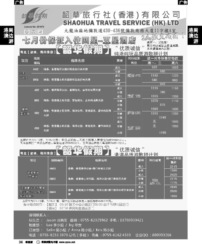 r36 韶华假期 韶关、佛冈集散地区7月纯港线玩品质游散拼计划