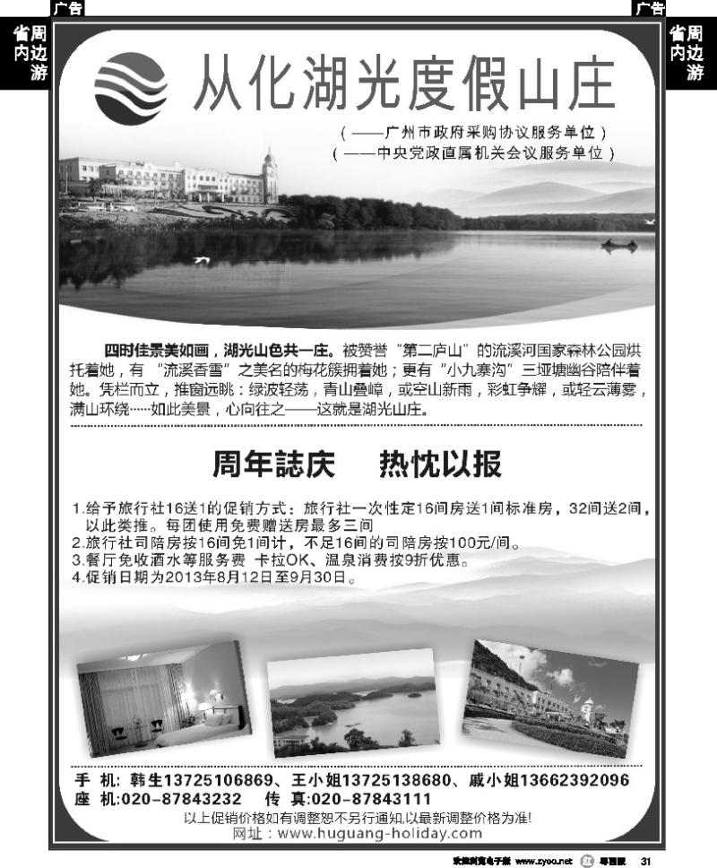 r31 从化湖光度假山庄