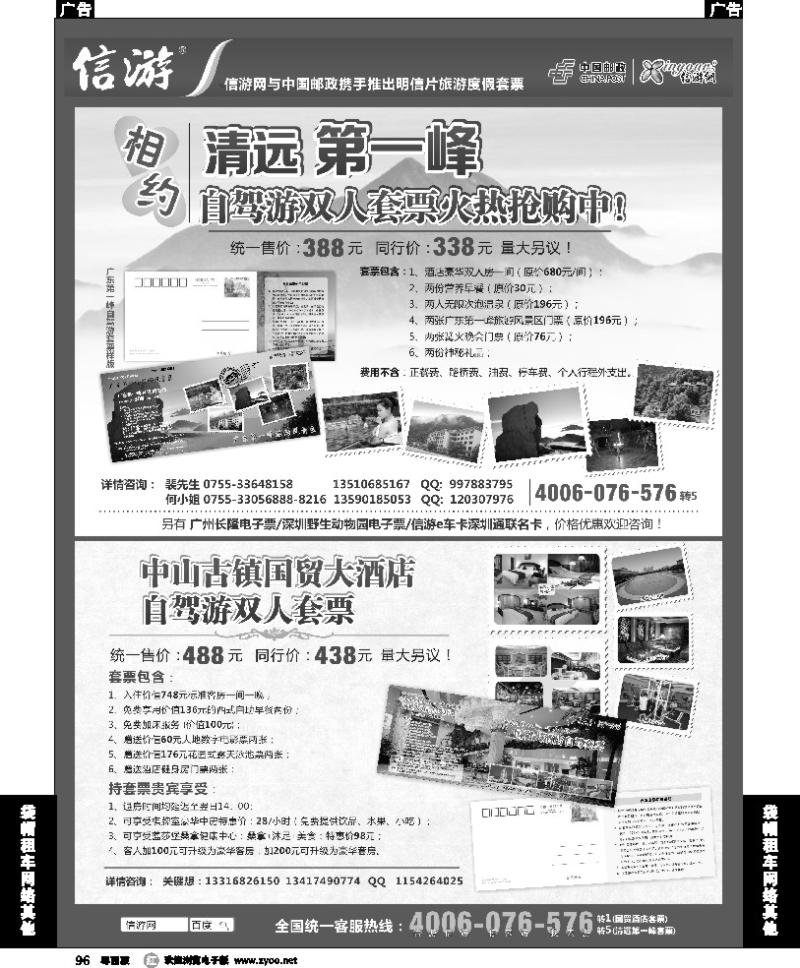 r96 清远第一峰自驾游套票- 中山国贸大酒店套票
