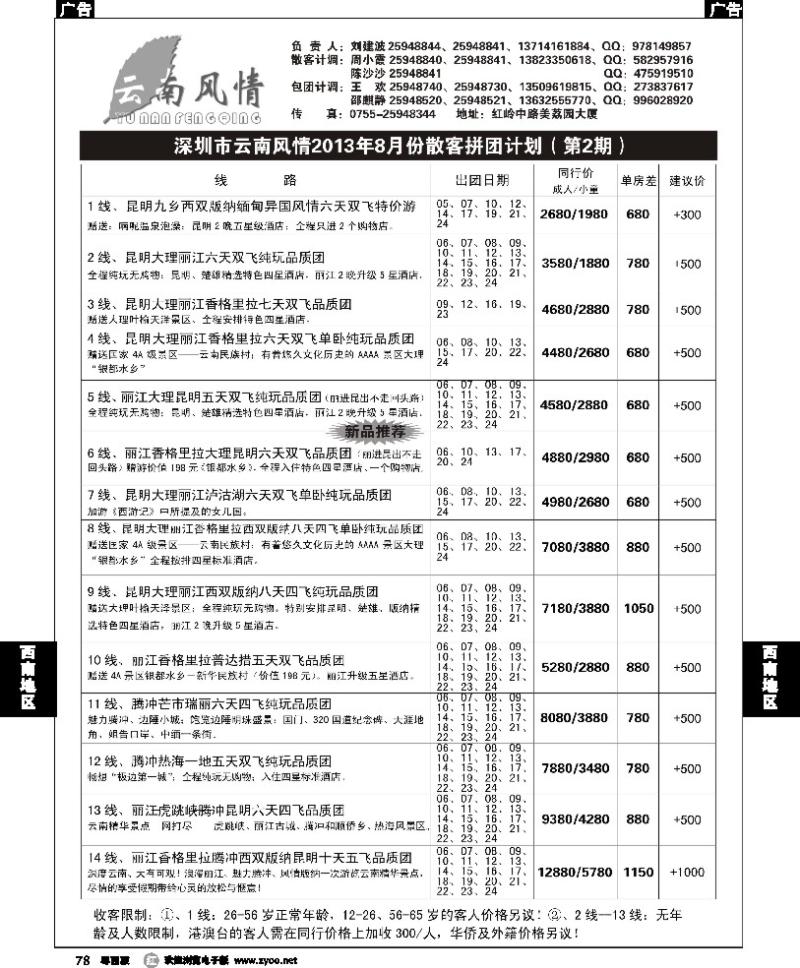 r78 云南风情 云南专线