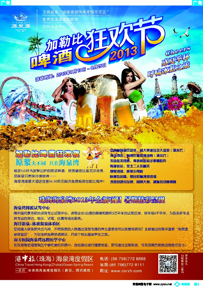 b彩1 珠海海泉湾——2013加勒比啤酒狂欢节