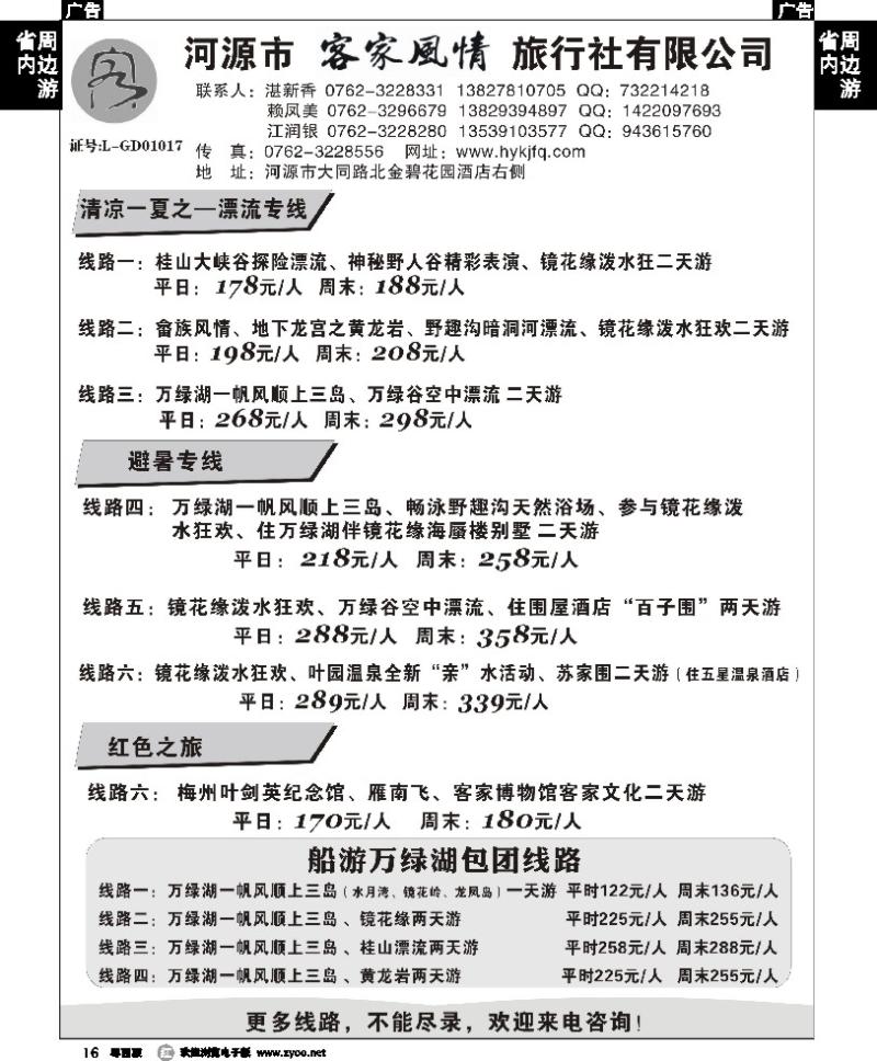 r16 河源客家风情旅行社暑期包团地接计划