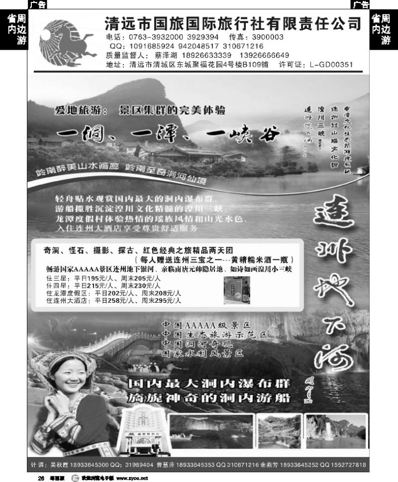 r26 连州摄影、红色经典之旅（清远国旅蔡泽湖）