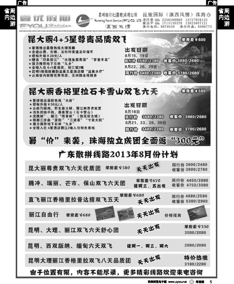 r5 壹優假期－云南专线