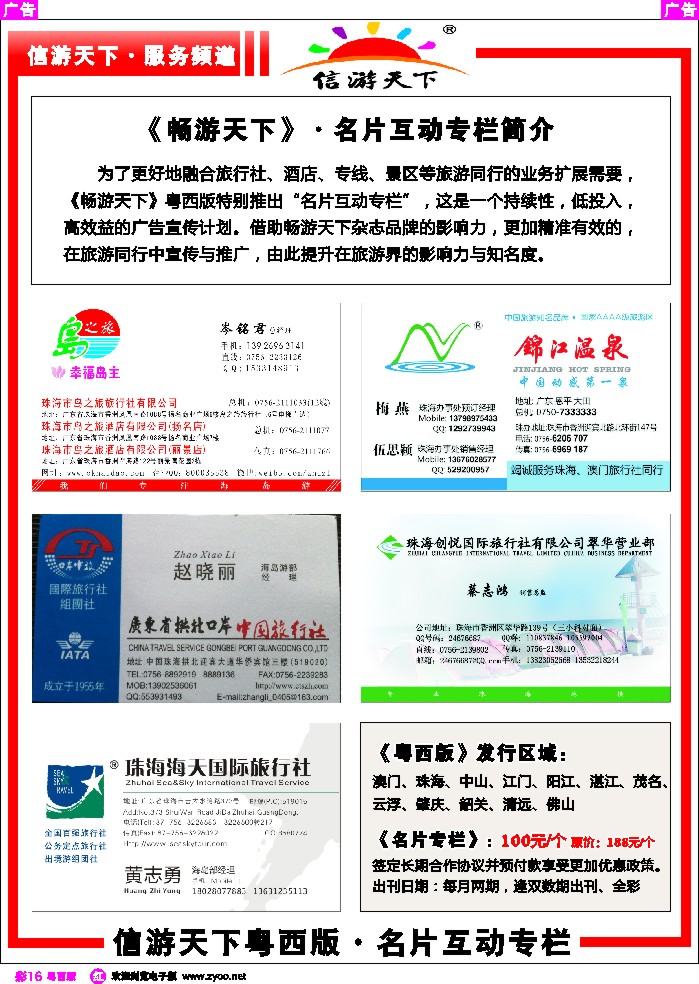 r彩16《信游天下》名片专栏，隆重推出，闪亮登场