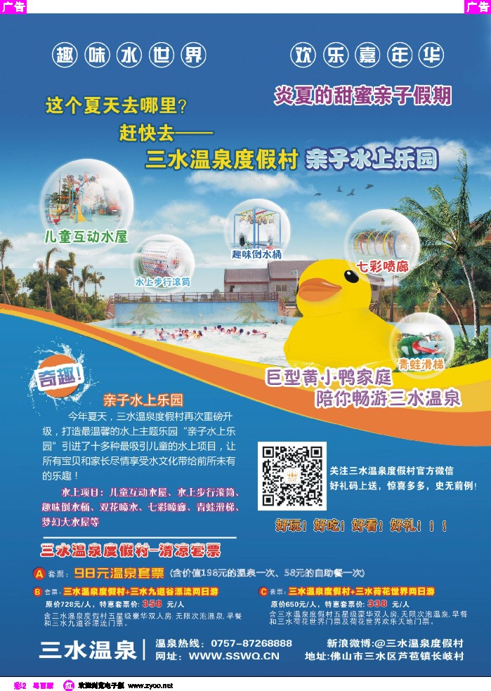 r彩2 三水温泉度假村（芦苞）