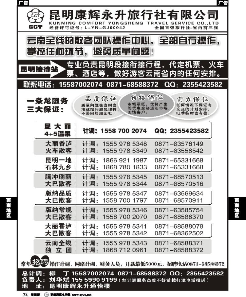 r74 云南吴涵宇-云南省全线地接