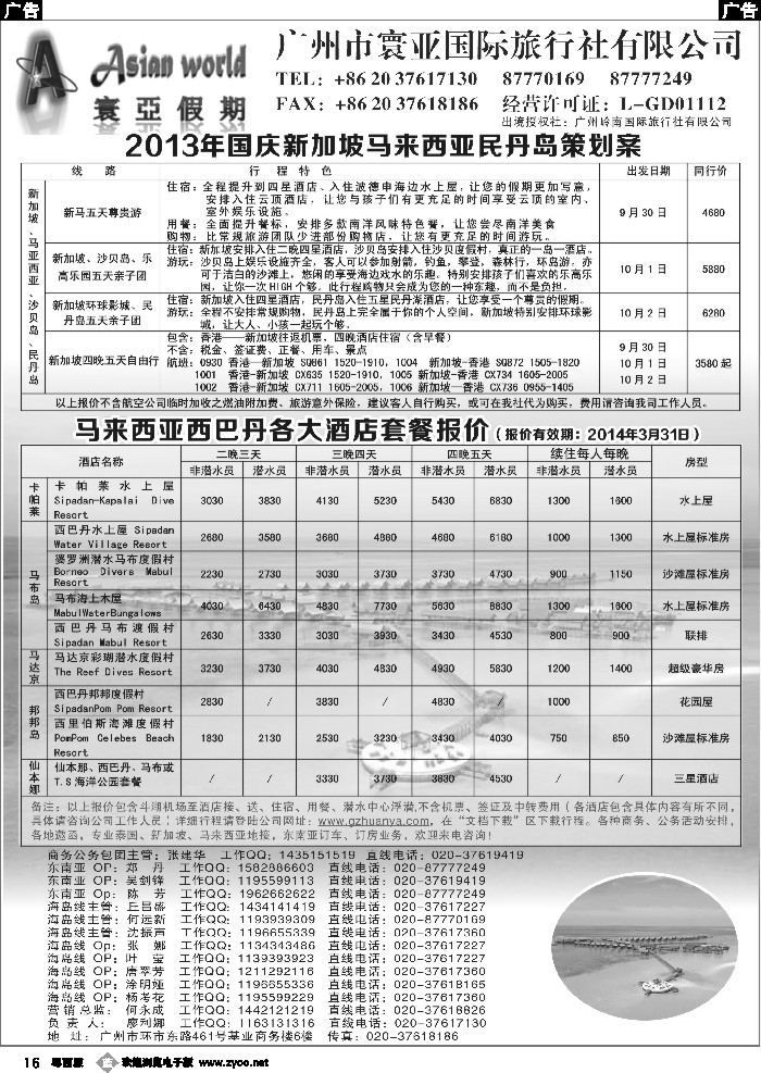 b16 寰亚假期-东南亚、海岛专线