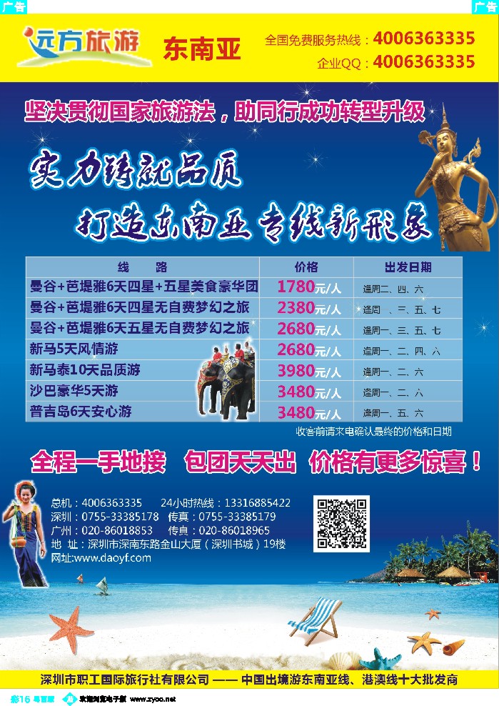 b彩16 东南亚一手地接—远方旅游