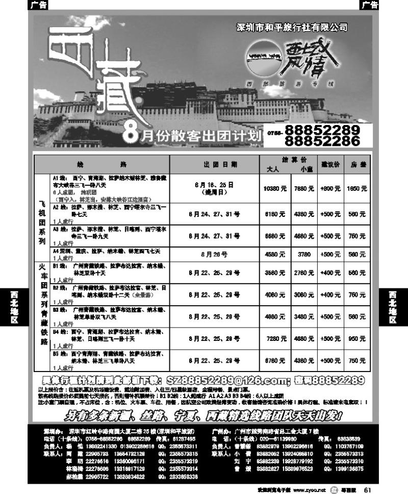 r61 西域风情—西藏专线