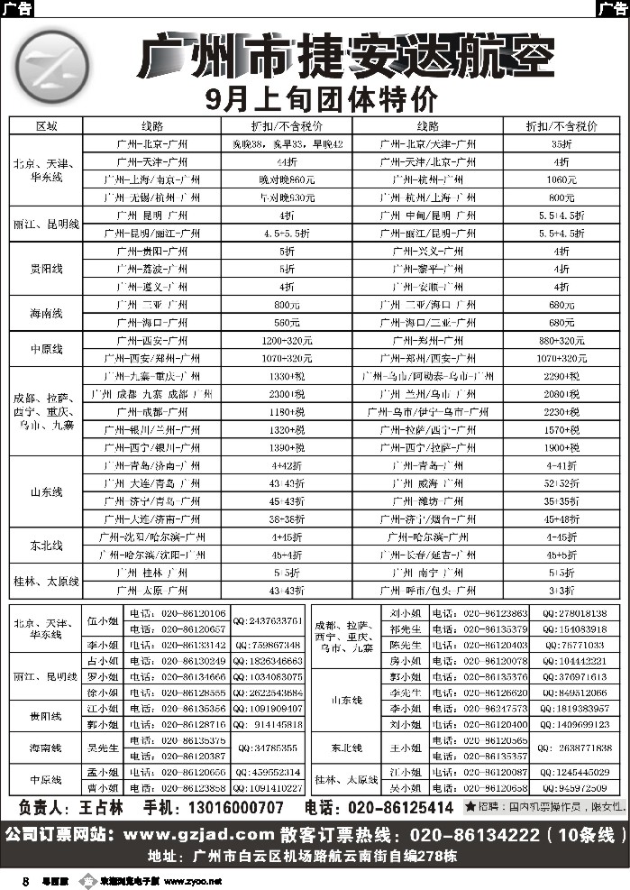 b8 广州市捷安达航空服务有限公司