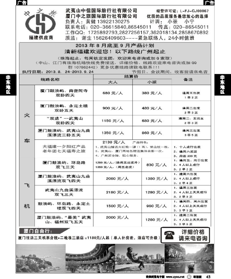 r43 福建地接中之旅