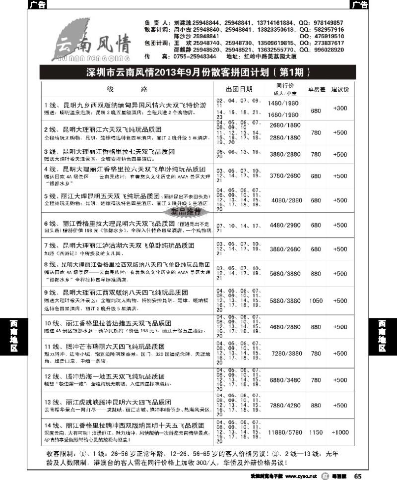 r65 云南风情 云南专线
