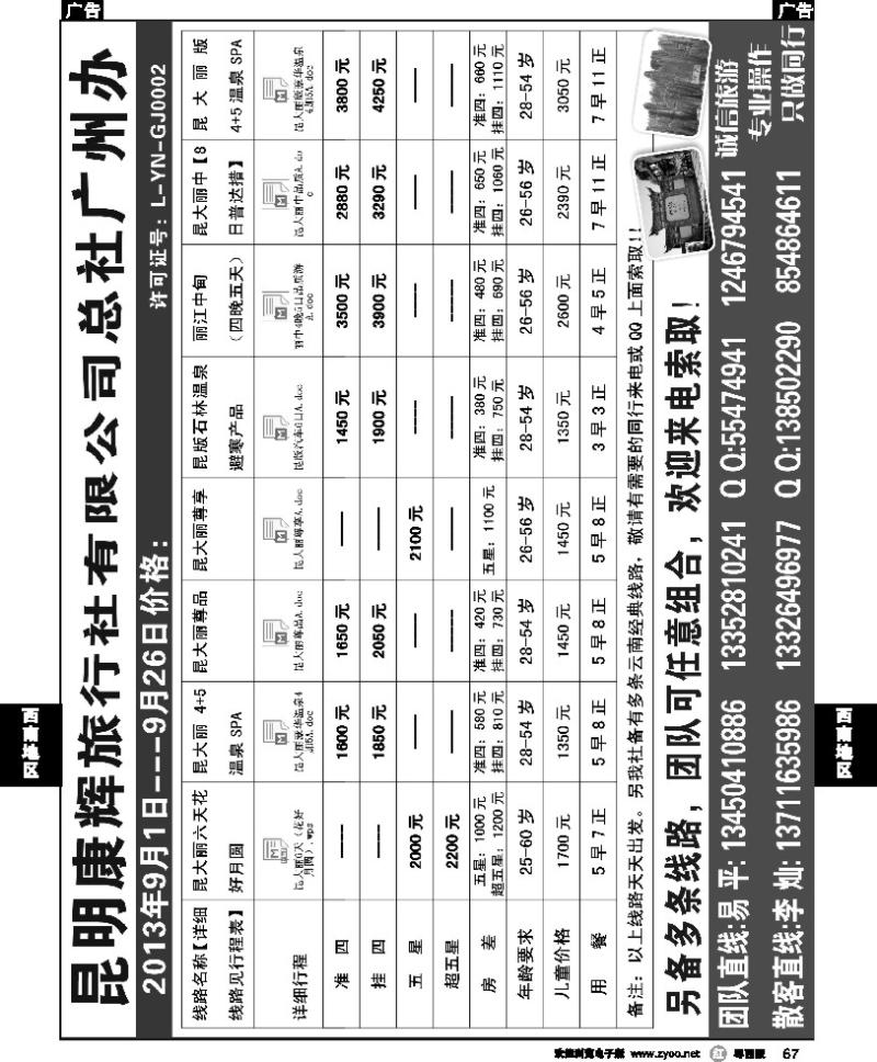 r67 昆明康辉旅行社有限公司