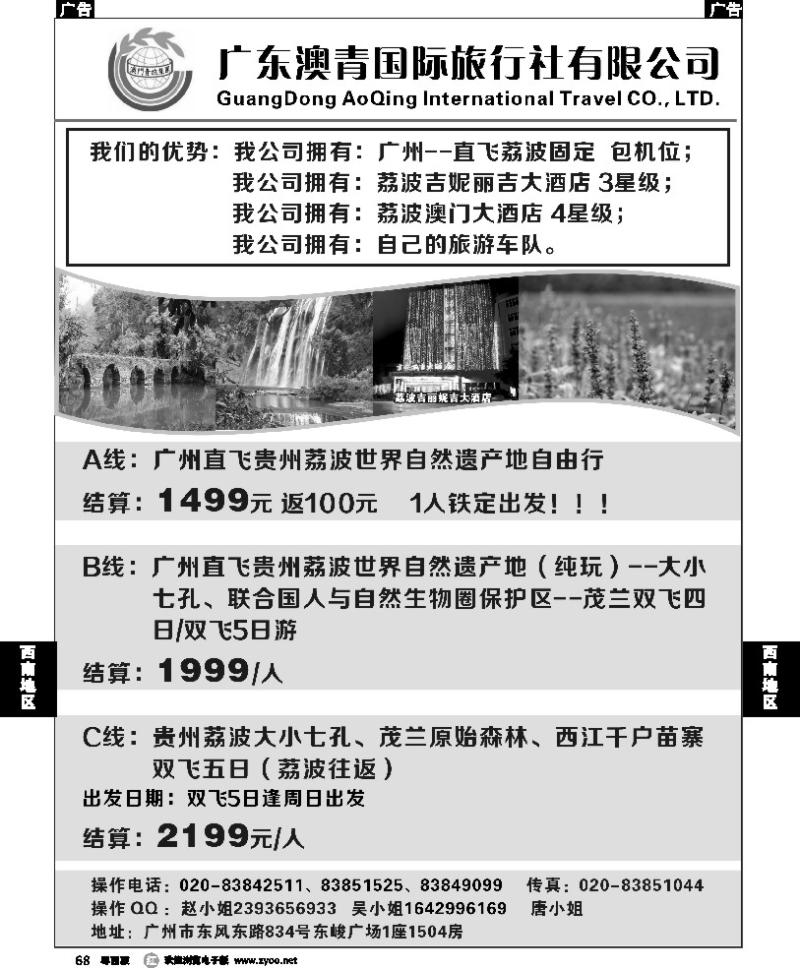 r68 贵州专线