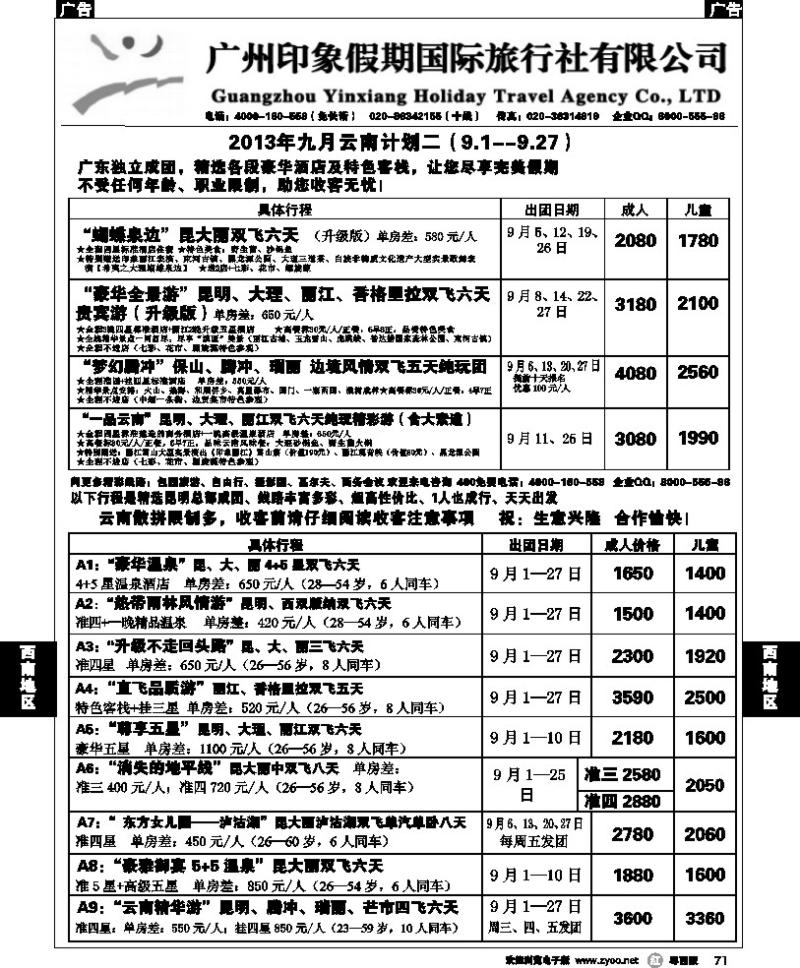 r71 印象假期--云南专线