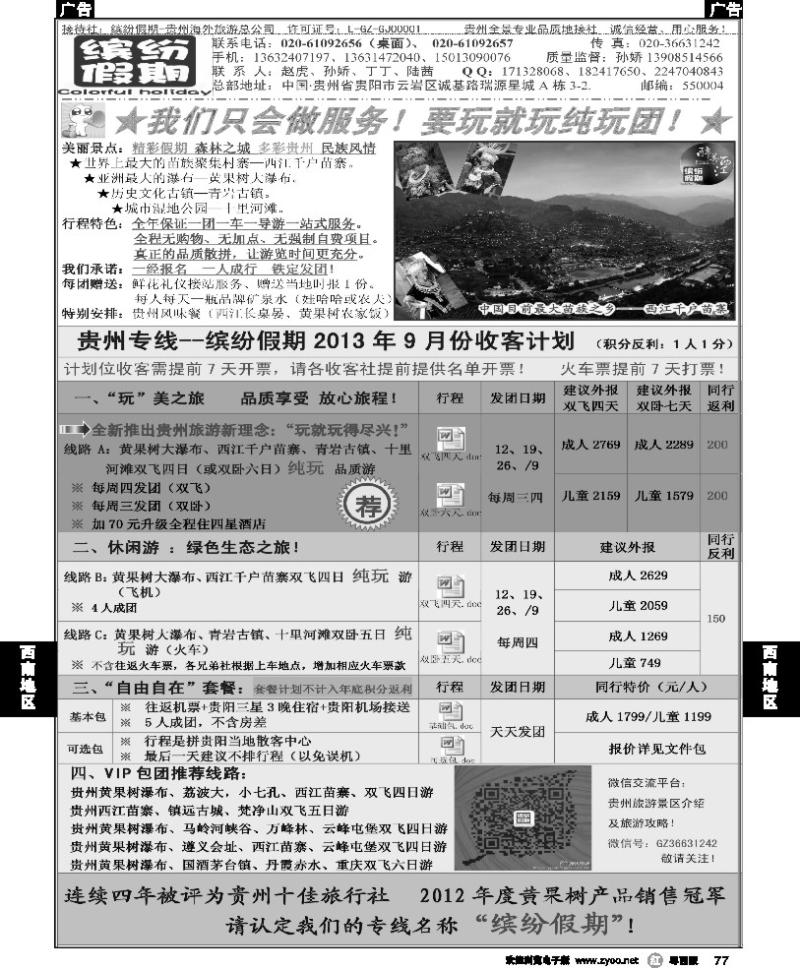 r77 缤纷假期-贵州专线