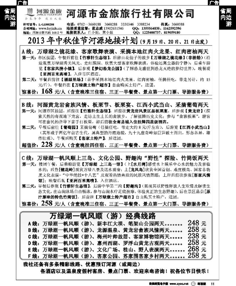 r11 河源金旅中秋地接精彩线路