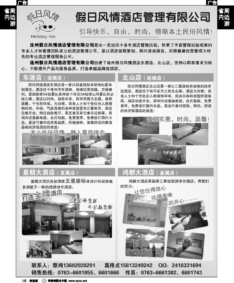 r16 连州假日风情酒店