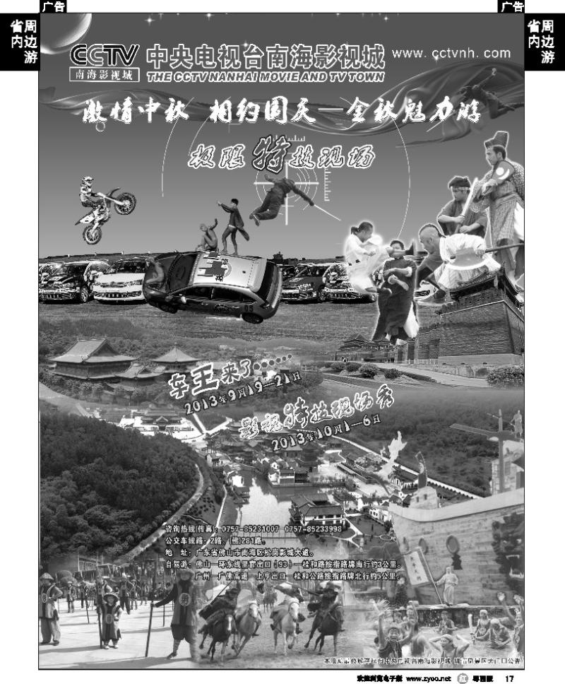 r17 CCTV南海影视城 激情中秋 相约国庆