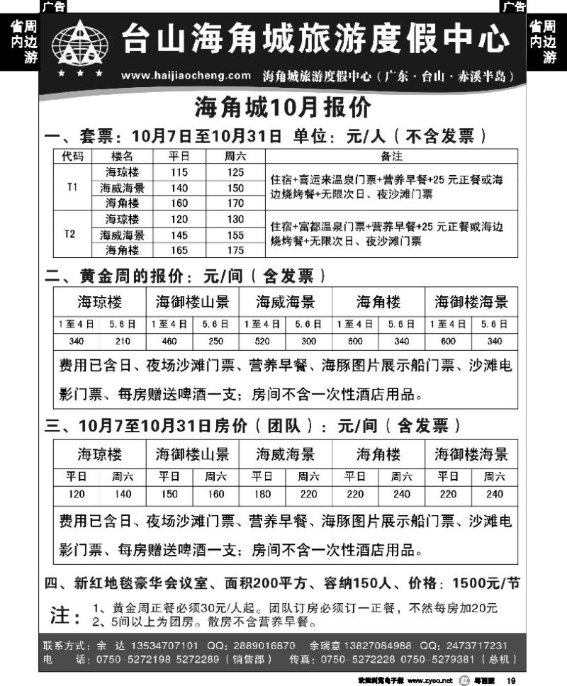 r19 10月与海豚偶遇，相约台山海角城七彩浪漫海滩