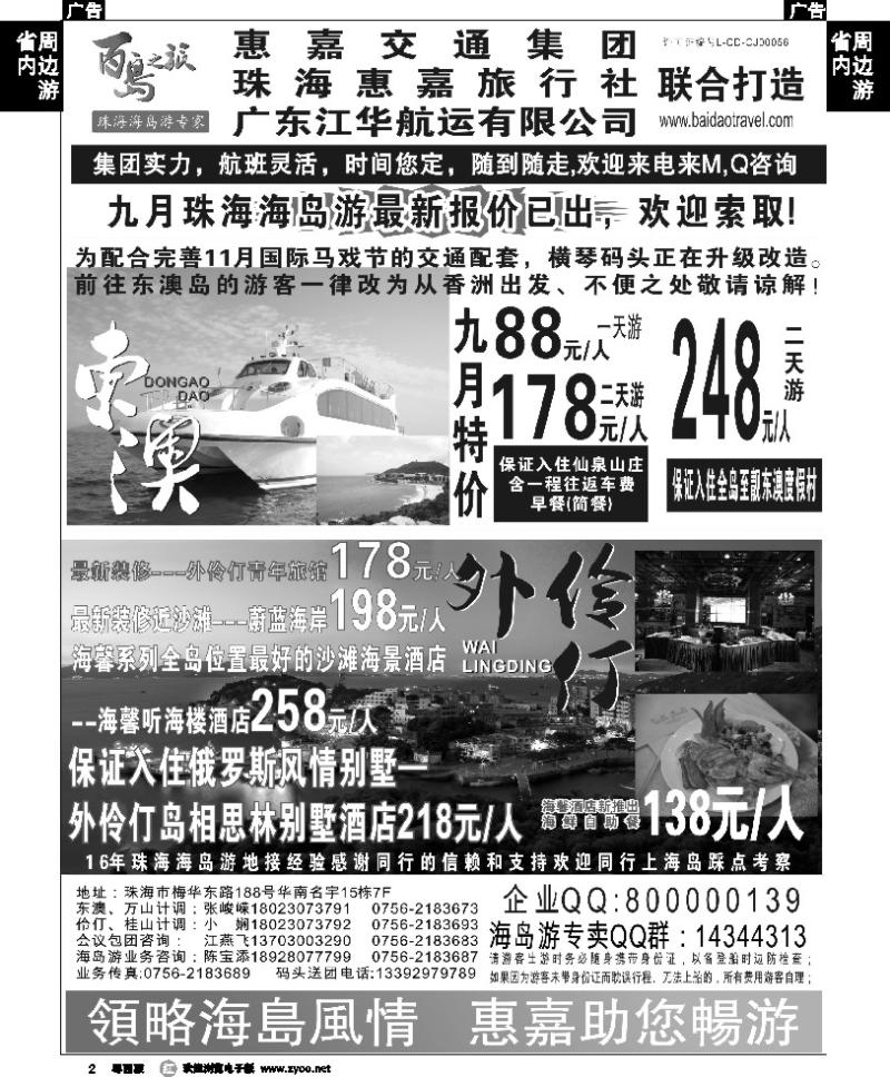r2 珠海海岛游专卖—珠海惠嘉旅行社