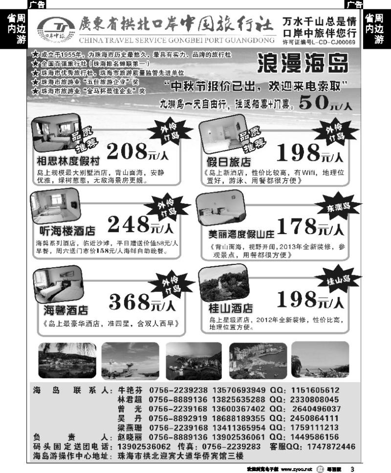 r3 珠海海岛游-拱北口岸中旅