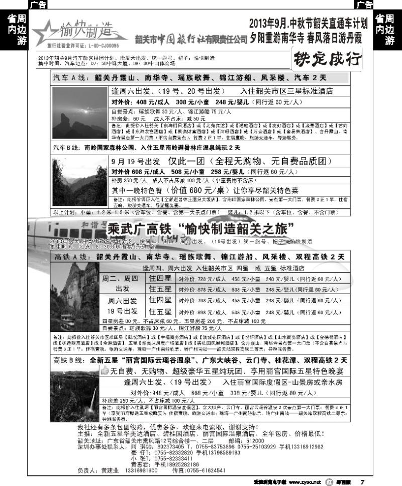 r7 愉快制造（韶关中旅—黄建业）2