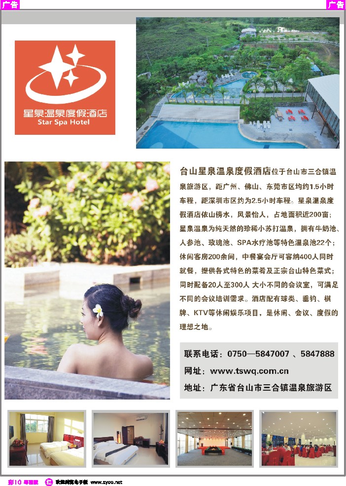 r彩10 星泉温泉度假酒店