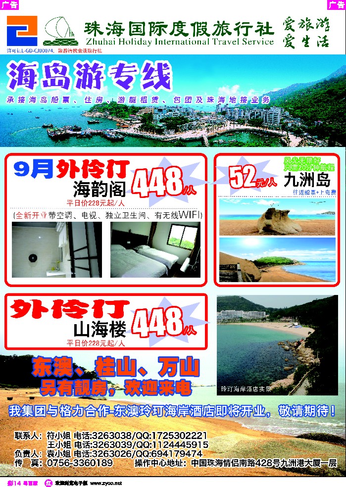 r彩14 珠海海岛游、地接—珠海国际度假旅行社