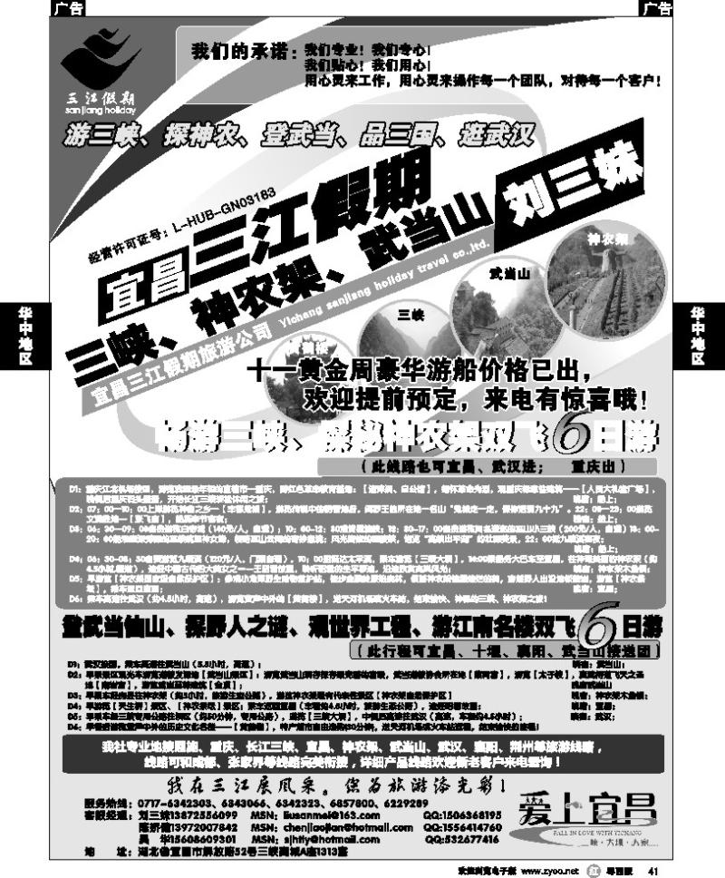 r41 三峡、神农架、武当山专线（三江假期刘三妹）