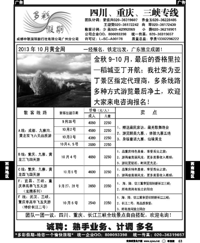 r63 多彩假期—成都、重庆、三峡专线