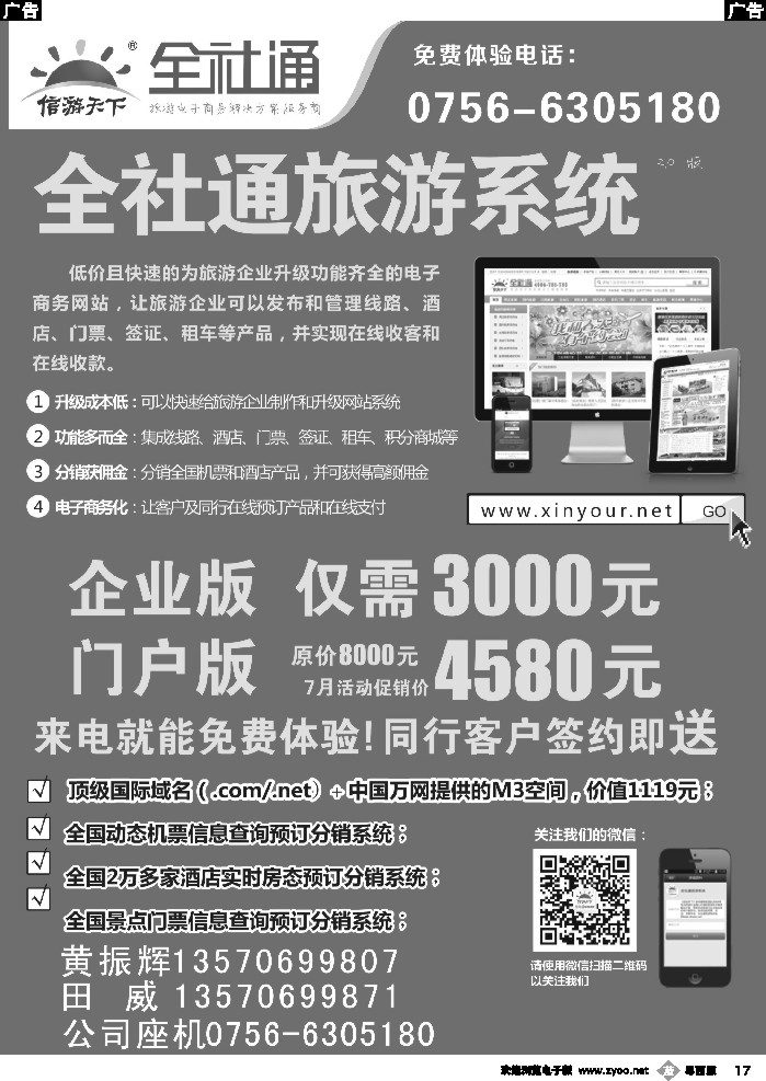 b17 全社通-宣传单张