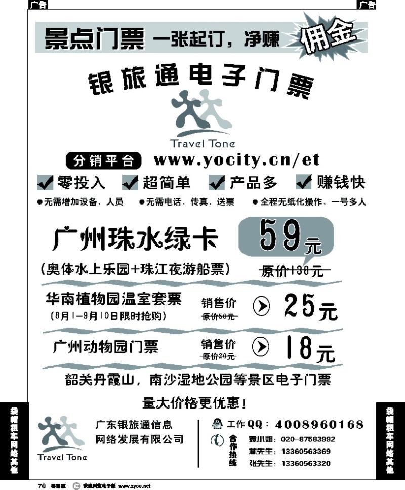 r70 景区电子门票