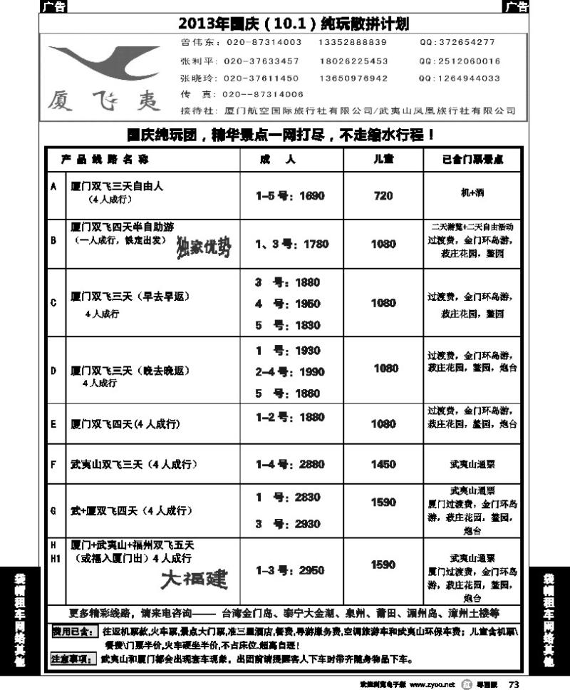 r73 厦飞夷2013年国庆（10