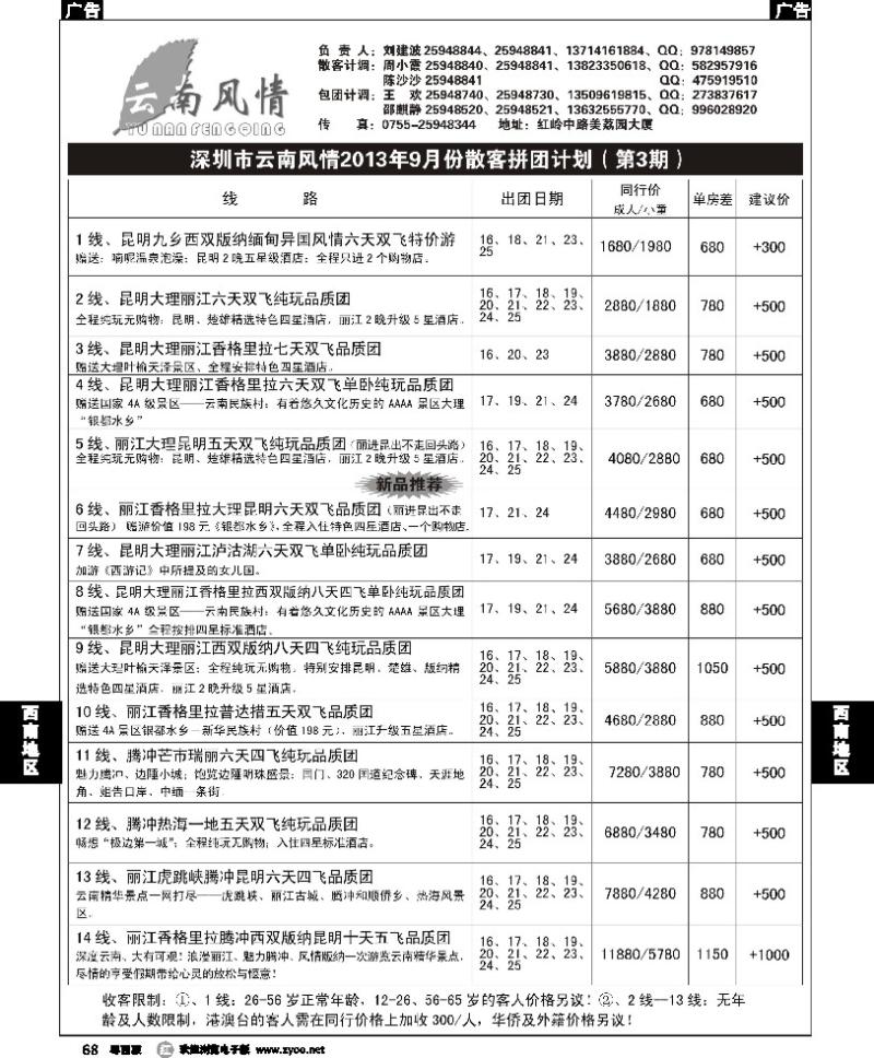 r68 云南风情 云南专线