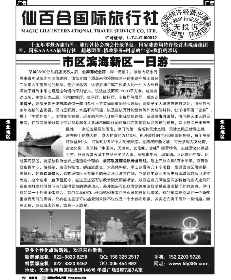 r22 天津市仙百合国际旅行社