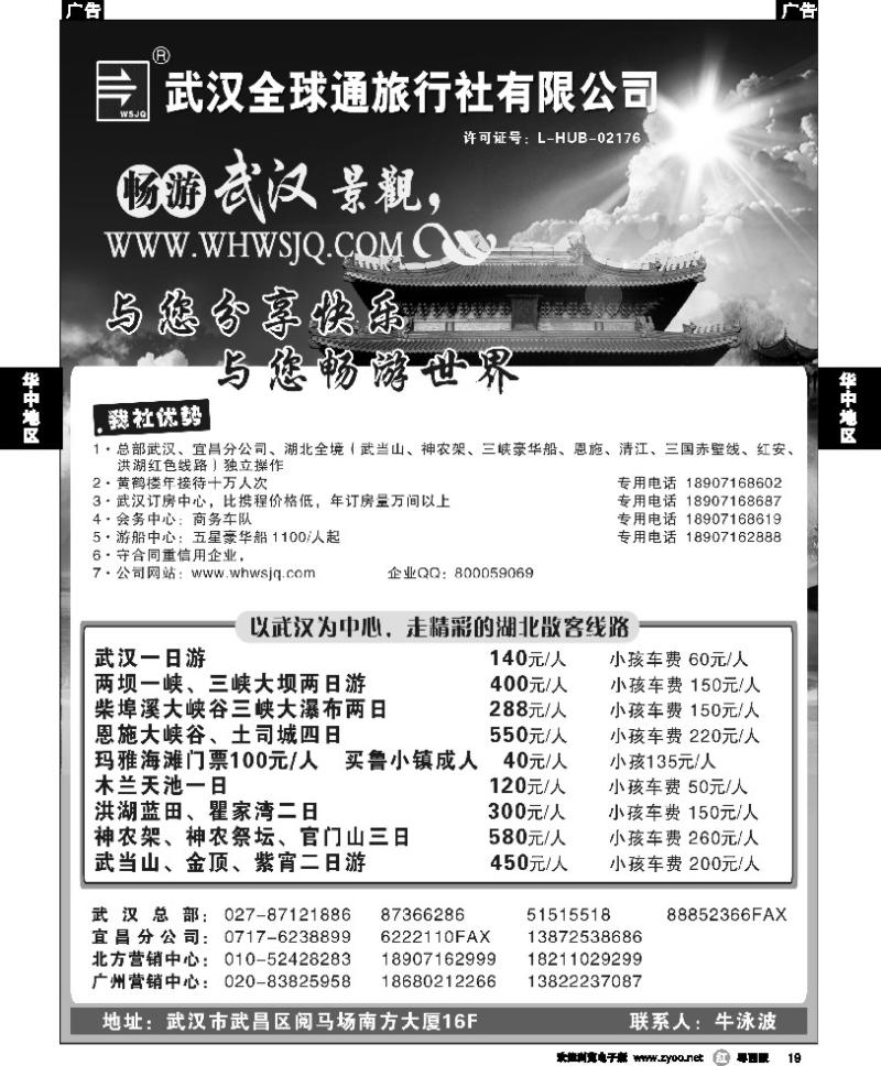 r19 武汉全球通