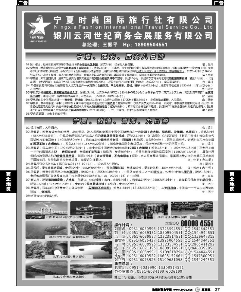 r27 宁夏时尚国际旅行社