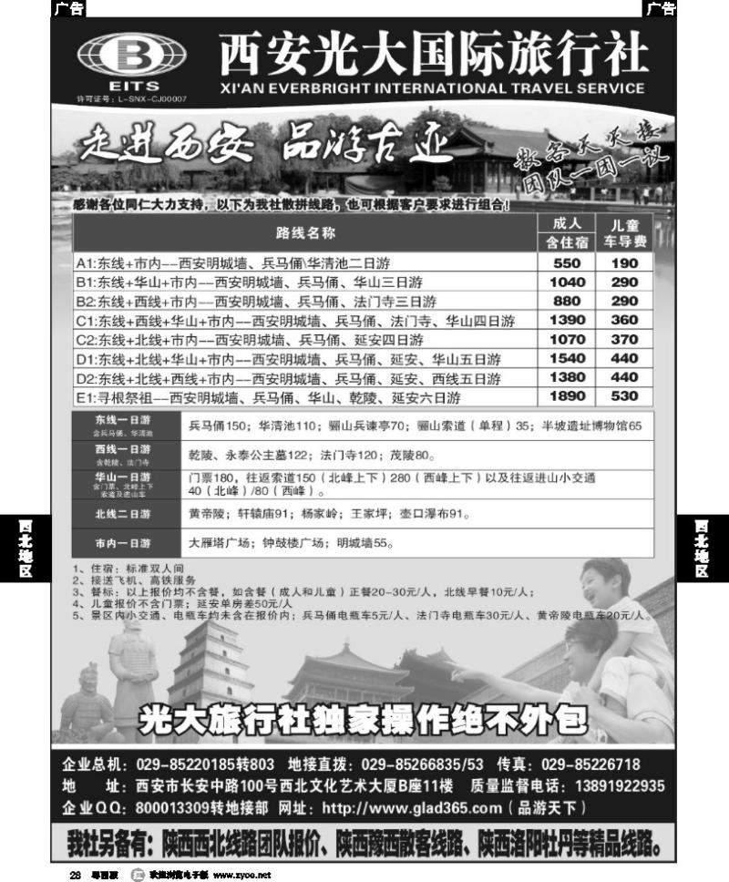 r28 西安光大国际旅行社