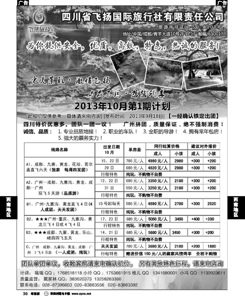 r30 四川省飞扬国际旅行社有限责任公司