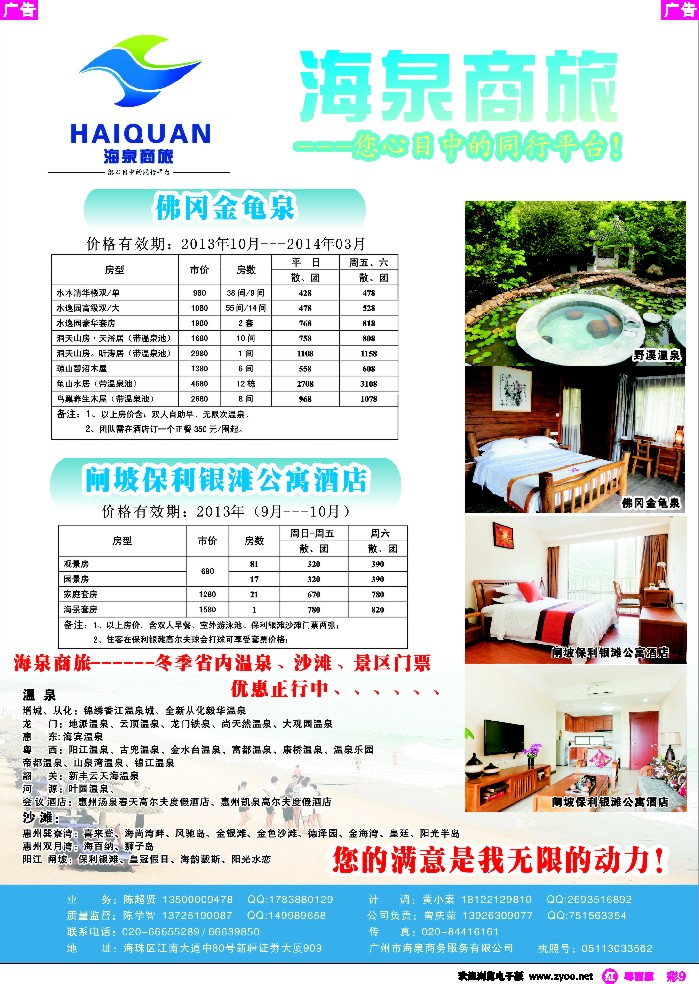 r彩9 海泉商旅-同行平台