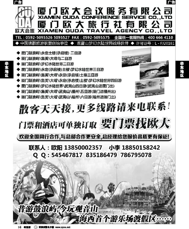 r16 厦门欧大旅行社